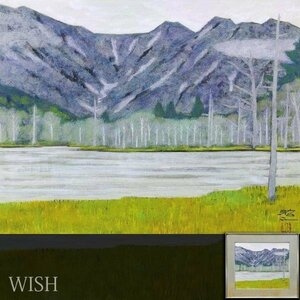 【真作】【WISH】佐藤昭三 日本画 約10号 絹本 山水図 　　〇日展会友 師:加藤栄三 福島県立美術館蔵 #24012255