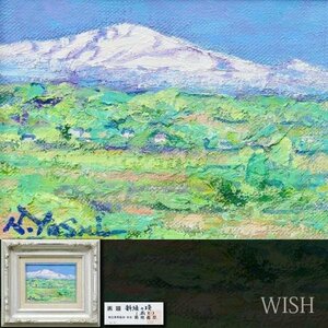 【真作】【WISH】菊地義彦「新緑の頃(蔵王)」油彩 0号 共シール 山辺 　　〇独立美術協会会友 文部大臣賞 最高賞 #23123439