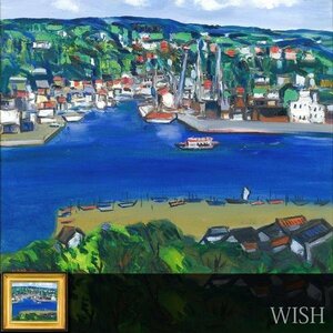 【真作】【WISH】櫻井慶治 油彩 10号 汽水風景 　　〇日展会員 フランス国際展大賞 紺綬褒章 #23123702