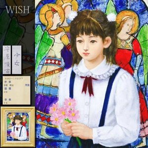 【真作】【WISH】守屋順吉「少女」油彩 6号 1992年作 一枚の絵取扱 ◆少女逸品 　　〇創元会理事長 日展特別会員 文部大臣賞 #24012069