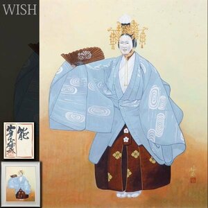 【真作】【WISH】宮下柚葵「能」日本画 20号 大作 金落款 金泥仕様 共シール 　　〇美人画重鎮 国際美術協会理事 #23122951