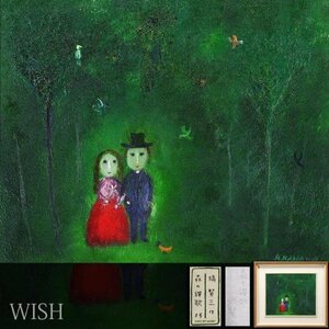 【真作】【WISH】塙賢三「森の讃歌」油彩 8号 証明シール 男女と小鳥 ◆幻想派逸品 　　〇道化像巨匠 二科会理事 ピエロの画家 #24012082