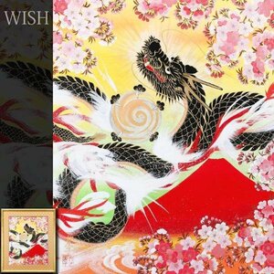 【真作】【WISH】あいはら友子「赤富士に飛龍」日本画 約15号 大作 金落款 金泥仕様 絹本 ◆開運 桜龍 　 〇全国個展人気画家 #24012428