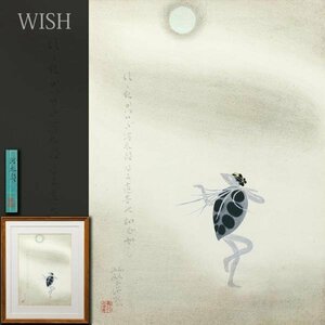 【真作】【WISH】森緑翠「河太郎」日本画 約8号 共シール ◆河童 　　〇白士会顧問 師:中村岳陵 愛知県文化功労者 #24012305