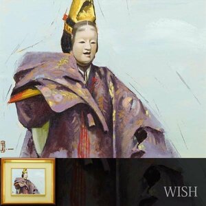 【真作】【WISH】能英樹 油彩 6号 ◆能画逸品 　　〇能画重鎮 日本伝統芸能絵画 メキシコ国立芸術院収蔵 #24012471