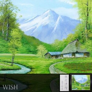 【真作】【WISH】永田金吾「穂高連峰」油彩 20号 大作 新緑の山辺 　　〇應美会顧問 中部一線美術会会員 #24012381