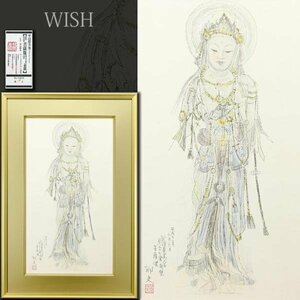 【WISH】平山郁夫「敦煌莫高窟 菩薩像 素描」アートコロタイプ(巧芸画) 約20号 大作 限定150部 証明シール ◆人気作　 #24012456