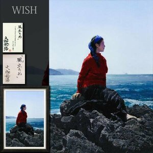 【真作】【WISH】大畑稔浩「風立ちぬ」油彩 20号 大作 共シール ◆海辺に座る美人大型名画 　　〇リアリズム巨匠 ホキ美術館蔵 #24012844