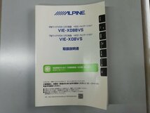 アルパイン　VIE-X088VS　VIE-X08VS　取扱説明書　68-23120Z53-A (Y-736_B5)_画像1