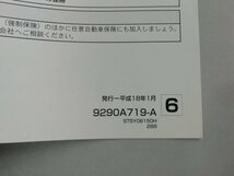 三菱　アイ　i　HA1W　取扱説明書　説明書　2006年　_画像6