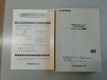 トヨタ純正 HDDナビゲーション　NHZN-W59G 　取扱書　セット_画像2