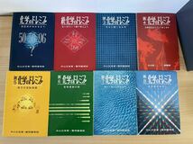 化学のドレミファ　全8巻 黎明書房　米山正信_画像2