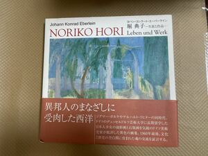 ヨハン・コンラート エーバーライン 堀典子―生涯と作品