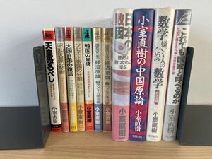 小室直樹　11冊まとめ売り