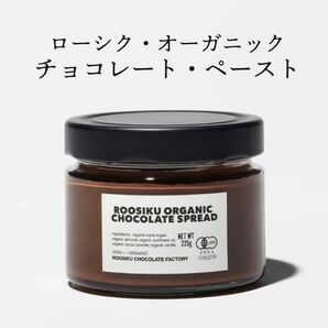 VEGAN,RAWORGANICチョコレートペースト（スプレッド）1個