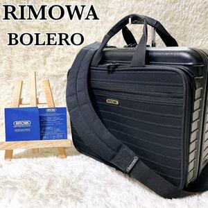【希少】RIMOWA BOLERO リモワ ボレロ フライトビジネスケース ビジネスバッグ ショルダーバッグ 2way ブラック ポリカーボネート