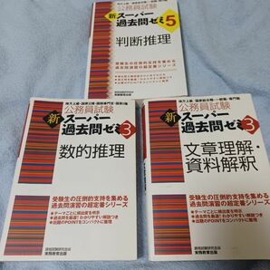 公務員試験　スーパー過去問ゼミ　セット