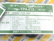 オデッセイ RA6 RA7 タペット カバー パッキン セット 武蔵 H11.12～H15.10 ネコポス 送料無料_画像3