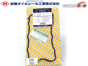 エブリイ キャリイ DA52V DB52V DA52T タペット カバー パッキン セット 武蔵 H11.01～H13.09 ターボ車 ネコポス 送料無料