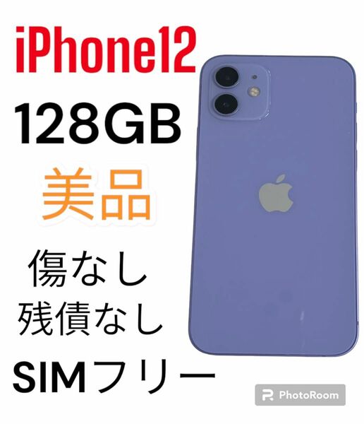 美品傷なし　iPhone12 SIMフリー 128GB au 充電86% 