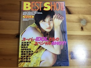 中古【即決】BEST SHOT!! vol.6 アップトゥボーイ特別編集 広末涼子