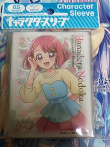 キャラクタースリーブ/ヒーリングっどプリキュア/花寺のどか/65枚/未開封。