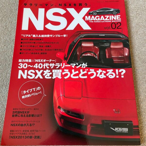 【送料込み】NSXマガジン　vol.2