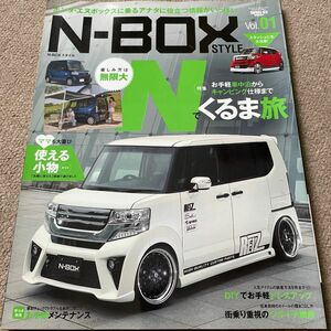 【送料込み】ホンダ　N-BOX スタイル　vol.1