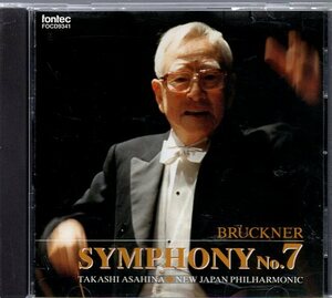 ブルックナー：交響曲第７番/朝比奈隆＆新日本フィル