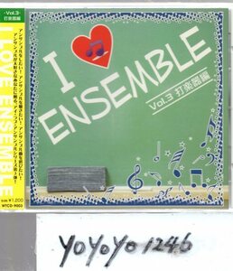 I LOVE ENSEMBLE Vol.3〈打楽器編〉