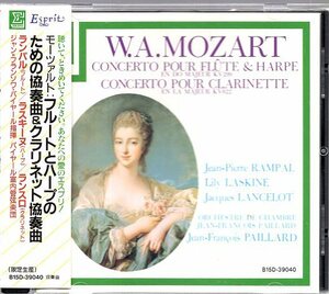 モーツァルト：フルートとハープのための協奏曲/ラスキーヌ、パイヤール、ランパル