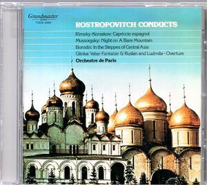 ロストロポーヴィチ　スペイン奇想曲　ロシア名管弦楽曲集