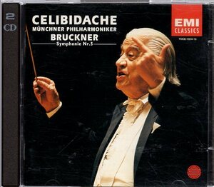 ブルックナー：交響曲第５番/チェリビダッケ＆ミュンヘン・フィル（２CD)