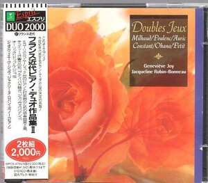 フランス近代ピアノ・デュオ作品集Ⅱ（２CD)