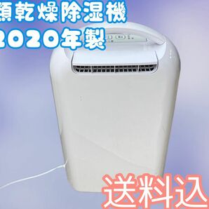 送料込み★衣類乾燥除湿機★アイリスオーヤマ★IJD-H20★2020年製★