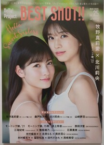 Hello! Project BEST SHOT!! Vol.25 メイキングDVD付き 牧野真莉愛　北川莉央　井上玲音　森戸知沙希　山﨑夢羽