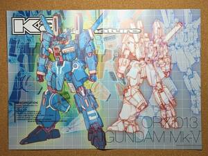 ☆ORX-0013 ガンダムMk-V：ピンナップポスター(二つ折) ☆Hobby JAPAN 綴じ込み付録☆美品☆