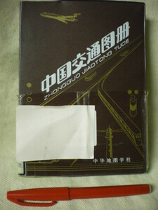 [ except .book@* map ] China traffic map pcs. China the whole nation China map publish 1993