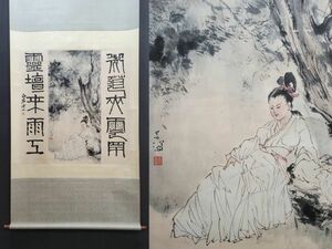 【瓏】「楊善深作 人物図」近代画家 肉筆紙本 真作 掛け軸 書画立軸 巻き物 中国書画 蔵出