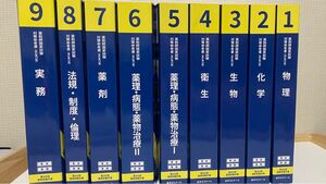 109回対策　薬剤師国家試験　青本青問　新品未使用　薬ゼミ