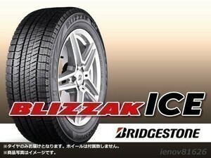 【23年製】 ブリヂストン BLIZZAK ICE 215/50R17 91S 【4本セット】□送料込総額 86,400円