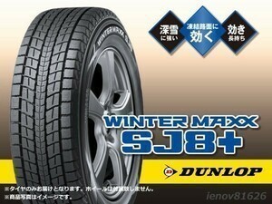 【21年製】ダンロップ GRANDTREK グラントレック SJ8 225/65R17 102R【4本セット】□送料込総額 51,160円