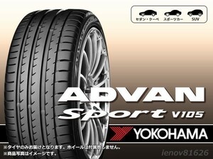 【在庫限り★18年製～19年製】ヨコハマ ADVAN Sport アドバンスポーツ V105S 235/35R19 91Y XL □2本で送料込み総額 52,980円