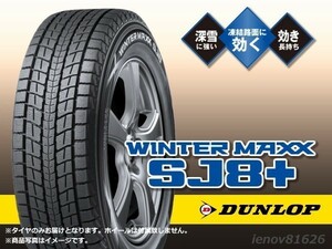 【21年製】ダンロップ GRANDTREK グラントレック SJ8 225/65R17 102R □4本で送料込み総額 51,160円