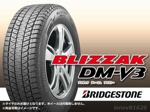 【23年製】ブリヂストン BLIZZAK ブリザック DM-V3 DMV3 265/50R19 110T XL ※新品1本価格 □4本で送料込み総額 135,400円