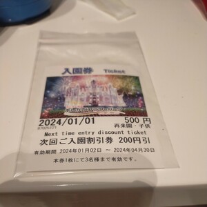 あしかがフラワーパーク 割引券 200円引き 1枚で3名まで 2024年4月30日まで イルミネーション チケット 送料無料