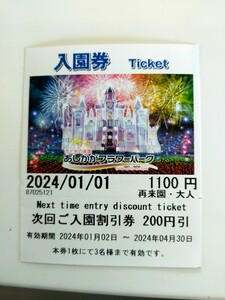 あしかがフラワーパーク 割引券 200円引き 1枚で3名まで 2024年4月30日まで イルミネーション チケット 送料無料