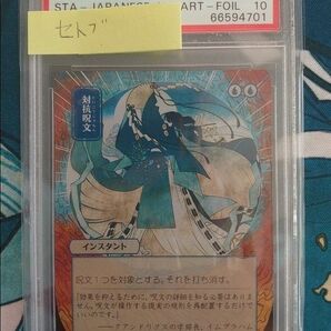 MTG 対抗呪文 Foil セトブ版 PSA10