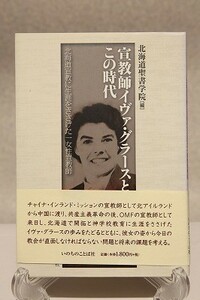 ・「宣教師イヴァー・グラースとこの時代」　北海道宣教に生涯をささげた一女性宣教師。　北海道聖書学院：編。いのちのことば社：発行。