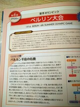 歴代オリンピックでたどる世界の歴史　１８９６－２０１６ 「歴代オリンピックでたどる世界の歴史」編集委員会　山川出版社　図書館廃棄本_画像2